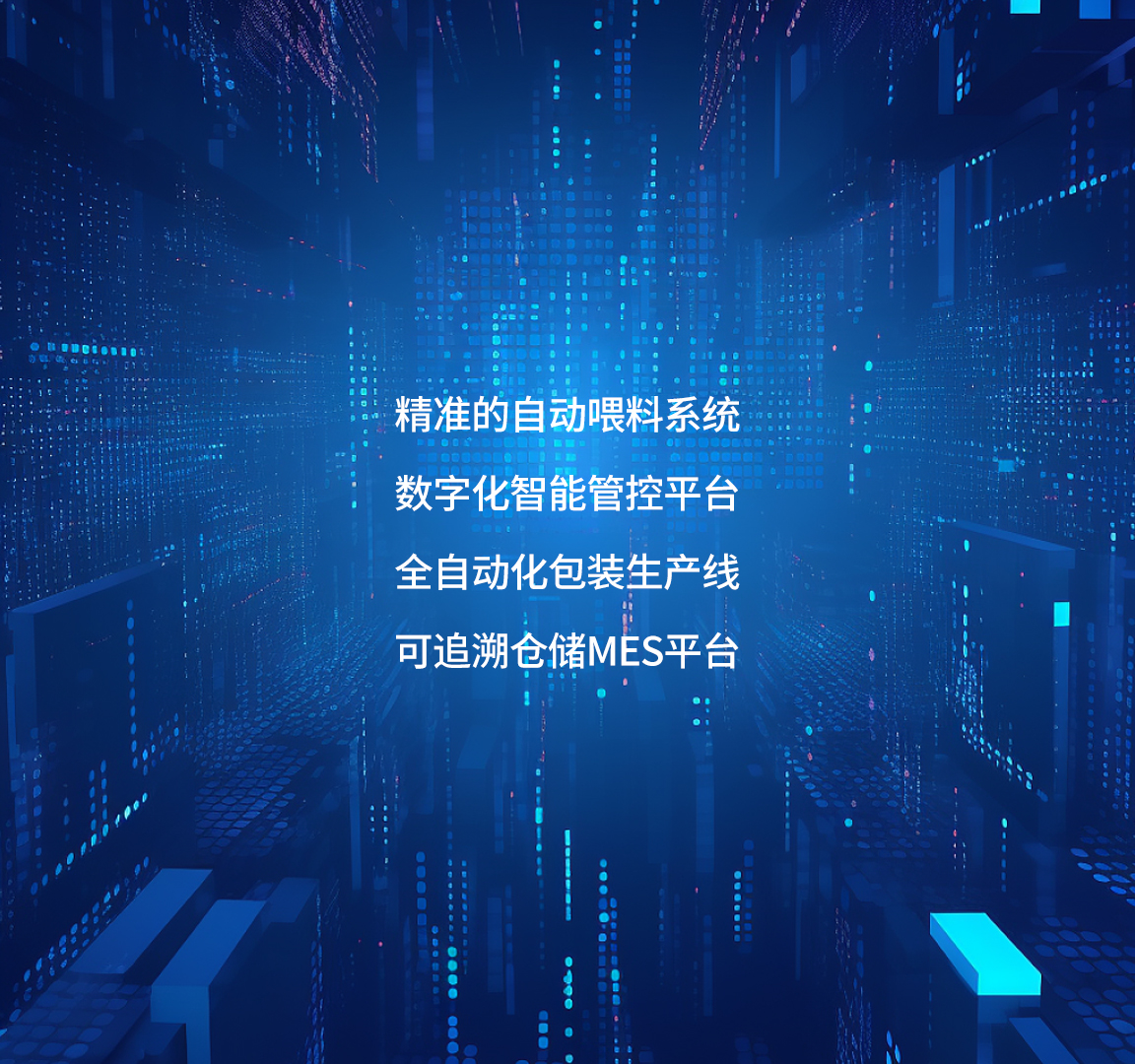 生產制造平臺
